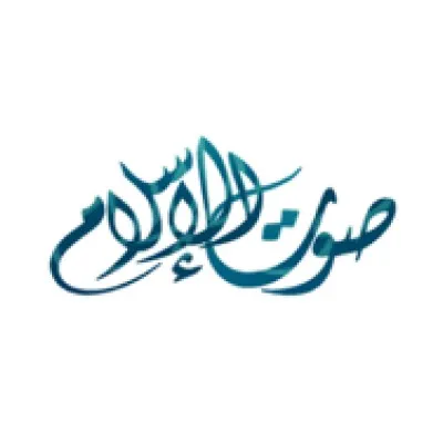 Live streaming صوت الإسلام