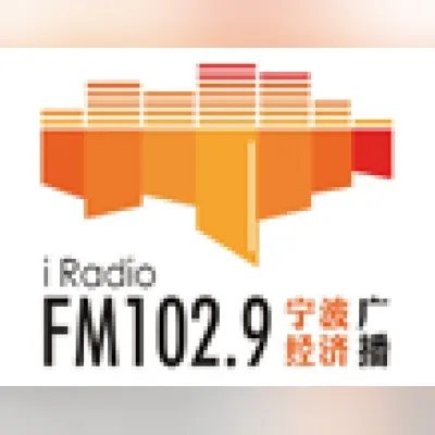 Live streaming Ningbo Economics Radio