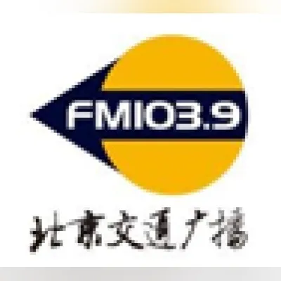 Beijing Traffic Radio 北京交通广播