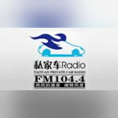 Live streaming Taiyuan Private Car Radio