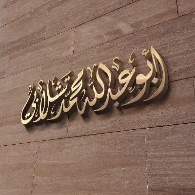 Radio Shaykh Tchalabi