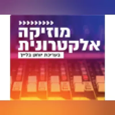 Radio Kol-Chai Music - מוזיקה אלקטרונית