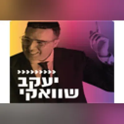 Live streaming Radio Kol-Chai Music - שוואקי