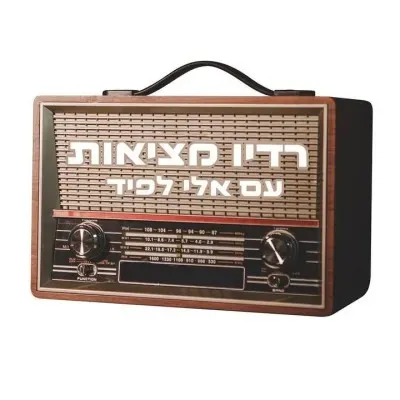 Radio Metsiot - Hebrew Station