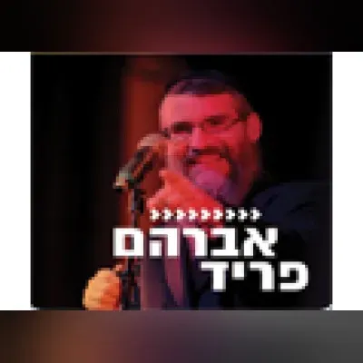 Radio Kol-Chai Music - פריד