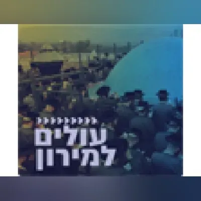 Live streaming Radio Kol-Chai Music - עולים למירון