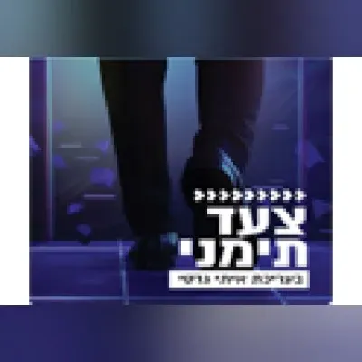 Live streaming Radio Kol-Chai Music - צעד תימני