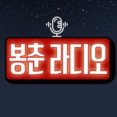 MBC FM4U