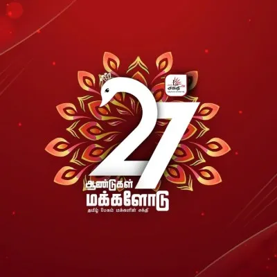 Shakthi FM