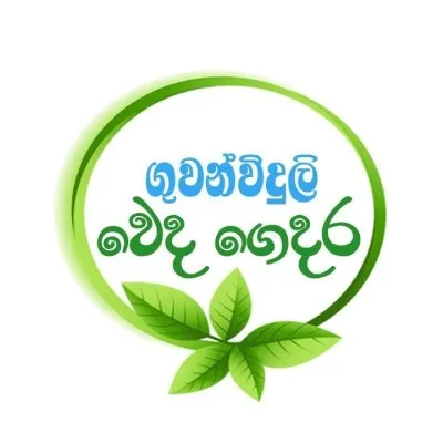 Live streaming ගුවන්විදුලි වෙද ගෙදර - Guwanviduli Weda Gedara