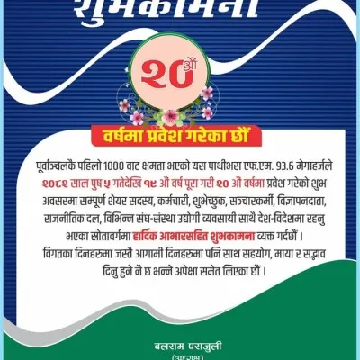 Pathibhara FM