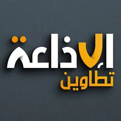 Radio Tataouine - إذاعة تطاوين