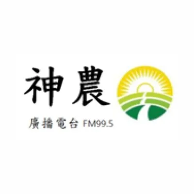 Live streaming 神農廣播電台