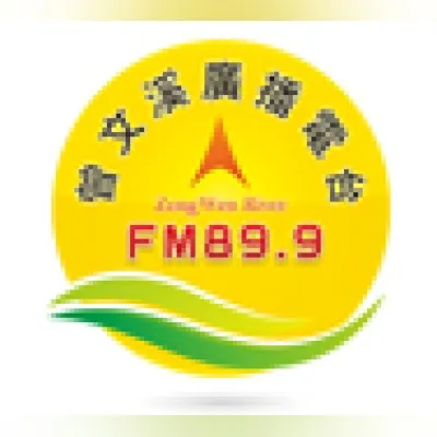 曾文溪廣播電台