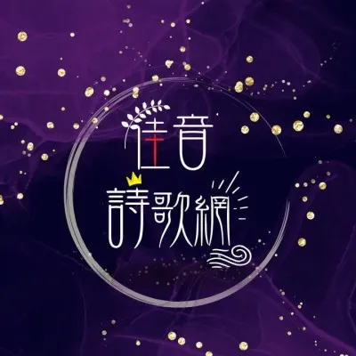 Live streaming 佳音經典音樂網
