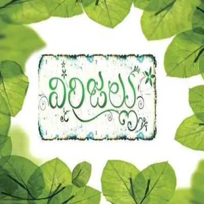 Live streaming Virijallu FM