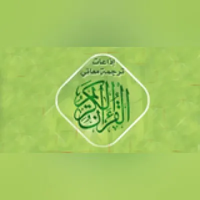 Quran in Vietnamese