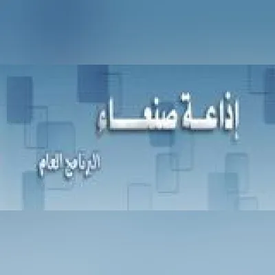 Sana’a Radio