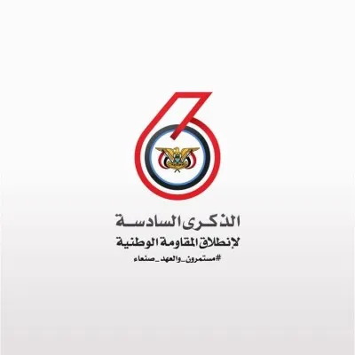 إذاعة صوت المقاومة